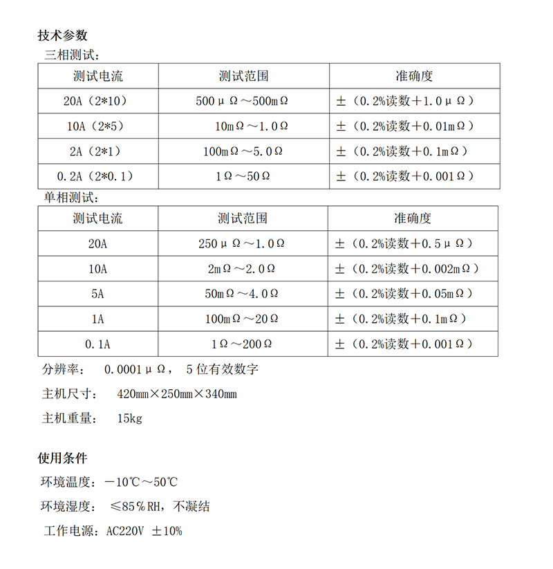 KDZR-S20A变压器直流电阻测试仪-说明书 - 修_01.png